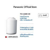 Panasonic ไส้กรอง รุ่น TK-CJ600C-EX (ใช้กับรุ่น TK-CJ300)