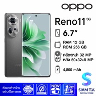 OPPO Reno 11 5G (RAM 12GB / ROM 256GB) โดย สยามทีวี by Siam T.V.