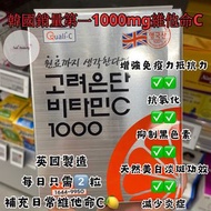 旺角現貨｜高麗銀丹 維他命C 1000mg + 維他命D 120粒