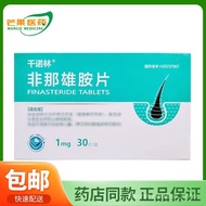 / *1mg Qian Nuo Lin Box30RX-4.15Finasteride Tablets