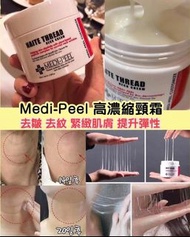 💫韓國🇰🇷Medi peel Naite Thread高濃縮頸霜