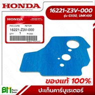 HONDA #16221-Z3V-000 ปะเก็นคาร์บูเรเตอร์ GX50 (UMK450) อะไหล่เครื่องตัดหญ้าฮอนด้า #อะไหล่แท้ฮอนด้า #อะไหล่แท้100% No.24