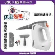 JNC - 多功能納米清潔殺菌機 (灰色) 床蝨剋星 l 蒸氣槍 l 蒸氣機 l 消毒機