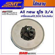 ไส้กลางเทอร์โบ ไส้กลาง f55 DMAX / VIGO / REVO / FORD RANGER / BT50 / TRITON / PAJERO / มังกร ดราก้อน