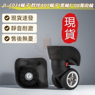 JL-C034  Qunyue A07 Large/Small Ben Wheel F08 Wheel American Travel 79B Luggage Wheel Hongsheng A-08