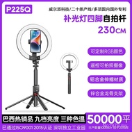 Mobile Phone Live Broadcast 33cm P225Q Bluetooth Fill Light Super Long Bracket Bracket Remote Contro
