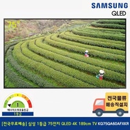 [Free shipping nationwide] Samsung 1st class 75-inch QLDE 4K 189cm TV tight wall mount KQ75QA60AFXKR