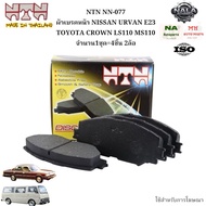 NTN NN-077 Front Brake Pads NISSAN URVAN E23 TOYOTA CROWN LS110 MS110 Quantity 1 Set = 4 Pieces 2 Wh