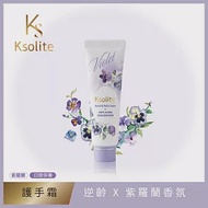 Ksolite逆齡精粹護手霜30ml (紫羅蘭香氛)