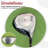 ไม้กอล์ฟมือสอง DRIVER KATANA RX-5 10.5 ก้าน DISTANCE Z – FLEX S รหัสสินค้า 202112002