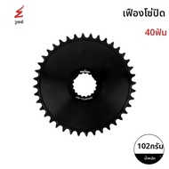 GOLDIX | จานโซ่จักรยานเสือหมอบ WUZEI แบบ Direct Mount Narrow Wide Chainring Star Single Crown 40T-58
