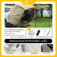 Multi-Purpose Portable Suv Mpv Ppv Car l Tent. Car Rear Sunshade Tent for Outdoor Camping.