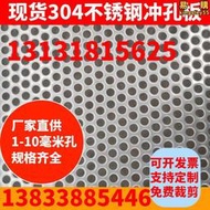 【人氣爆款】304不鏽鋼沖孔網沖孔板圓孔網鍍鋅鋁網板工業帶孔板鋼板2mm厚加厚