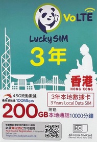 好運 - Lucky Sim 香港 200GB 10000分鐘 本地數據卡 3年卡 4.5G VoLTE [C35]