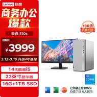 联想（Lenovo）天逸510S商务办公台式电脑主机(酷睿14代i5-14400 16G 1TB SSD win11)23英寸显示器