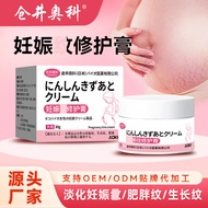 Pregnancy Obesity Lines Repair Cream Fade Postpartum Caesarean Section Scar Cream Care Repair Cream 