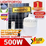 ไฟตุ้ม พี่โบ้ แท้100% สว่างยันเช้า 500W 400W 300W 200W ขายดีอันดับ1 หลอดไฟไล่ยุง Solar Light หลอดไฟ 