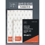 Symbiotic Color Control Oily Color Lead Paper Painting Paper Color Lead Paper Thickened Kent Paper 2