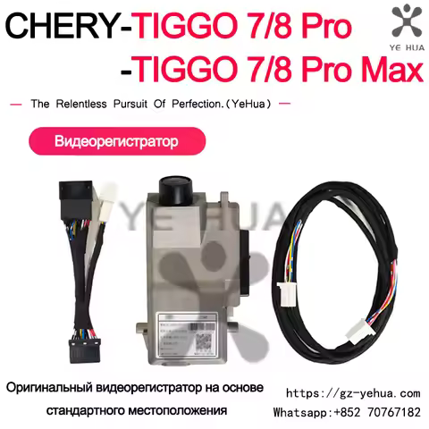 For Chery Tiggo 7 8 Pro Max 2021-2025 original standard wiring harness DVR