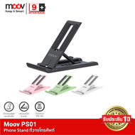 [ส่งฟรี] Moov PS01 ที่วางโทรศัพท์ ที่ตั้งโทรศัพท์ พับได้ ปรับองศาได้ 6 ระดับ ที่วางมือถือ แท่นวางโทร