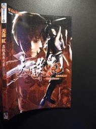 橫珈二手書  【  天誅紅  忍殺奧義之書全彩攻略  】  青文   出版  編號:G1 