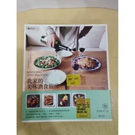 ((CHI) Written By Yu Zhenying-My Home Delicious Wine Food Kitchen