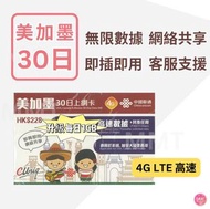 美國,加拿大及墨西哥【30日每日1GB】4G/3G高速無限數據卡 上網卡 電話卡 旅行電話咭 Data Sim咭