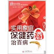 Practical Family Health Medicine Wine Curing All Patients People Military Doctor Publishing House Pu