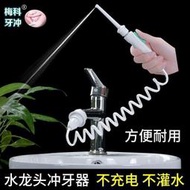 潔牙機 沖牙器 洗牙器 家用口腔沖洗便攜沖牙器 潔牙器 水牙線 梅科牙沖  露天拍賣