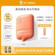 💐正品现货💐934 Sunscreen 934沁爽轻薄防晒霜 Waterproof Isolation SPF50+PA++++ Genuine Two-in-One