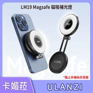 Ulanzi LM19 MagSafe Magnetic Fill Light Mobile Phone Shooting Must-Have Selfie Good Helper With Film