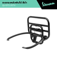 VESPA l REAR RACK l ตะแกรงหลังพับได้ สีดำ รุ่น GTS/GTV