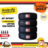 DUNLOP  ยางรถยนต์ 185/65R14 รุ่น SPLM705  ยางราคาถูก  จำนวน 4 เส้น ยางใหม่ปี 2023 แถมฟรี  จุ๊บลมยาง 4 ชิ้น