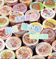 手帳膠帶隨心配