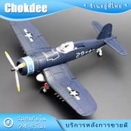 เครื่องบินรบ 4D f4u  แบบพลาสติก ของเล่นสําหรับเด็ก สงครามโลกครั้งที่สอง 1:48