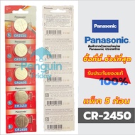 ถ่านกระดุม Panasonic ล็อตใหม่ ของแท้ 100% ถ่าน CR2032 / CR1616 / CR1620 / CR1632 / CR2016 / CR025 / 