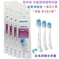 【大王家電館】【四盒超值包共12個刷頭 德國製造】PHILIPS HX9033/67 G2 飛利浦智能牙齦護理刷頭 適用HX6XXX/HX9XXX