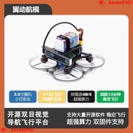 微空MVD35雙目視覺開源飛行平臺Ardupilot/PX4/樹莓派/T265/D435i