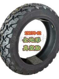 輪胎摩托車踏板真空胎120/70-12雪地胎 防滑130/70-12 120/80-12