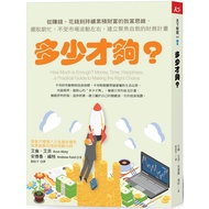 How Much Is It Enough? (New Edition): From Making Money, Spending Money To Continuously Accumulating