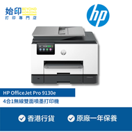 hp - HP OfficeJet Pro 9130e 4合1無線雙面噴墨打印機 (雙面打印,雙面掃描,雙面影印,傳真)