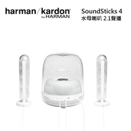 Harman Kardon 哈曼卡頓 SoundSticks 4 水母喇叭 藍牙2.1聲道 白色