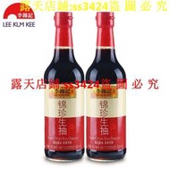 滿299發貨//李錦記錦珍生抽錦珍老抽500ML/瓶 生抽2100ml/瓶  李錦記金蠔油擠擠裝 涼拌點蘸 醬油