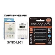 三洋SANLUX 旗艦型LCD極速充/放電器 SYNC-LS01搭國際牌eneloop pro 3號 2550mAh 4入送電池盒