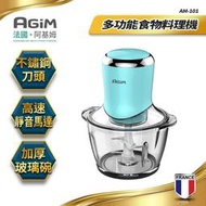 法國-阿基姆AGiM 多功能食物料理機  晴空藍 AM-101-BU