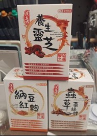 漢立方-納豆紅麴,蟲草菌絲體,養生靈芝