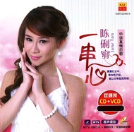 Jane Tan 陈俐绢 一串心 Karaoke VCD + CD Original New And Sealed