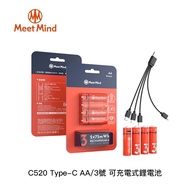 Meet Mind C520 Type-C AA/3號 可充電式鋰電池4入_廠商直送