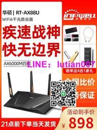 【量大可議價】  ASUS華碩RT-AX88U千兆WIF6電競路由器端口家用無線高速增強器mesh