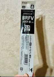 Pilot BRFV-10EF 0.5黑色筆芯